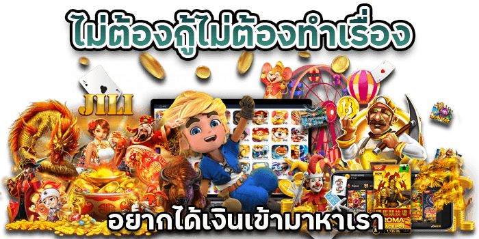 ได้เงิน