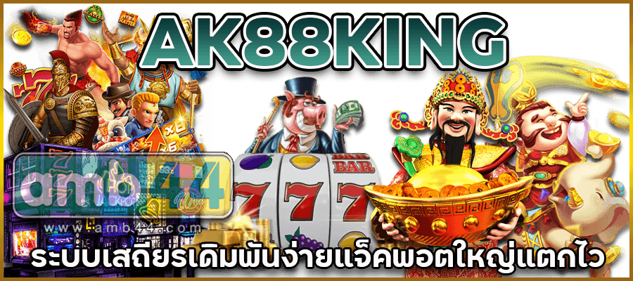AK88KING