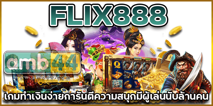 เกมทำเงิน
