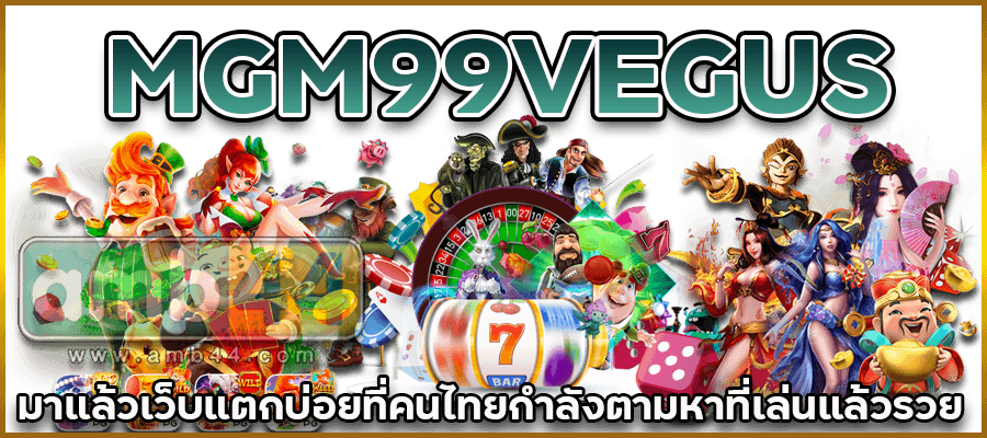 MGM99VEGUS