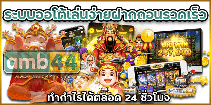 ระบบออโต้