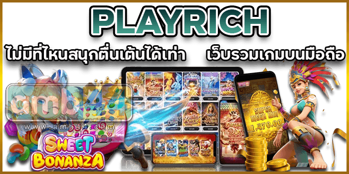 รวมเกมบนมือถือ