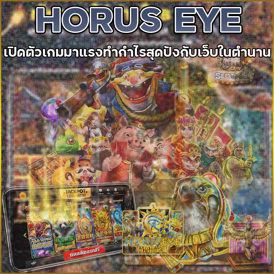 HORUS EYE