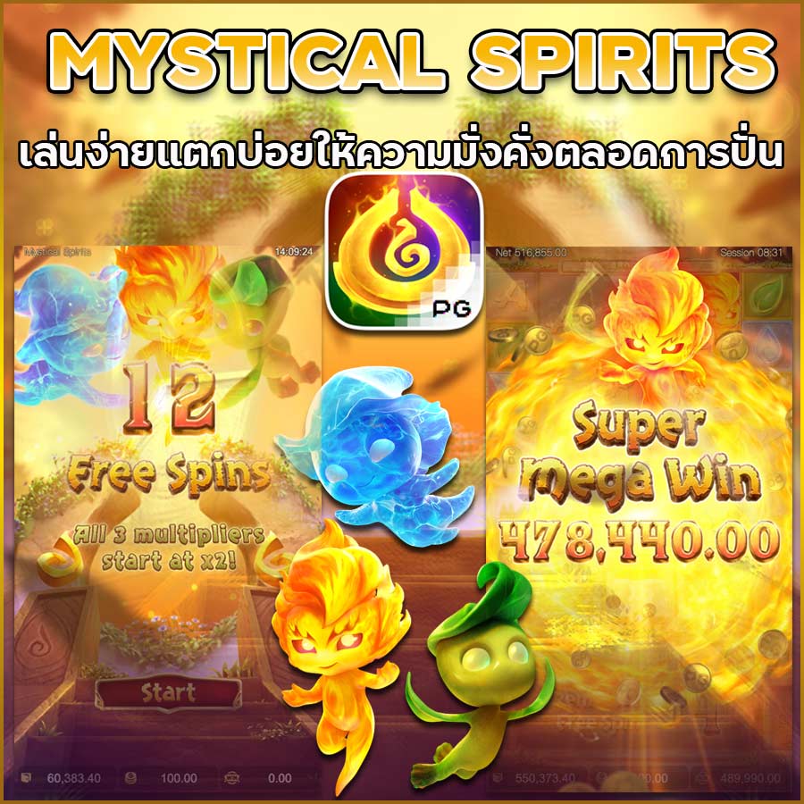 MYSTICAL SPIRITS