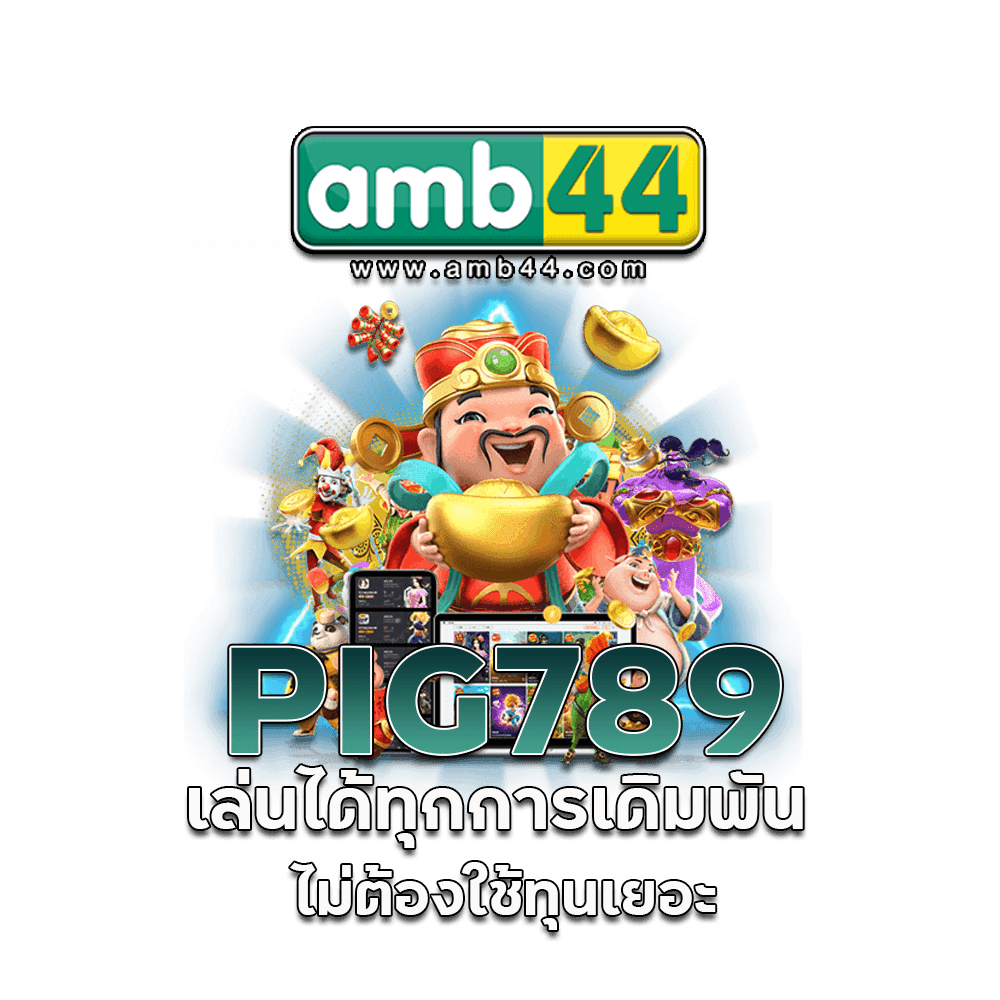 ได้ทุกเกม