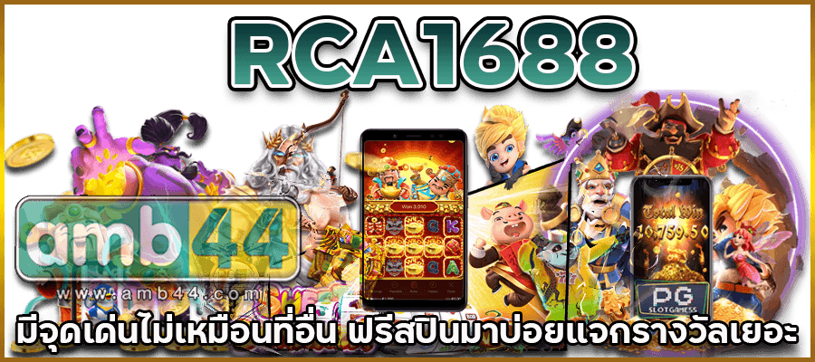 RCA1688