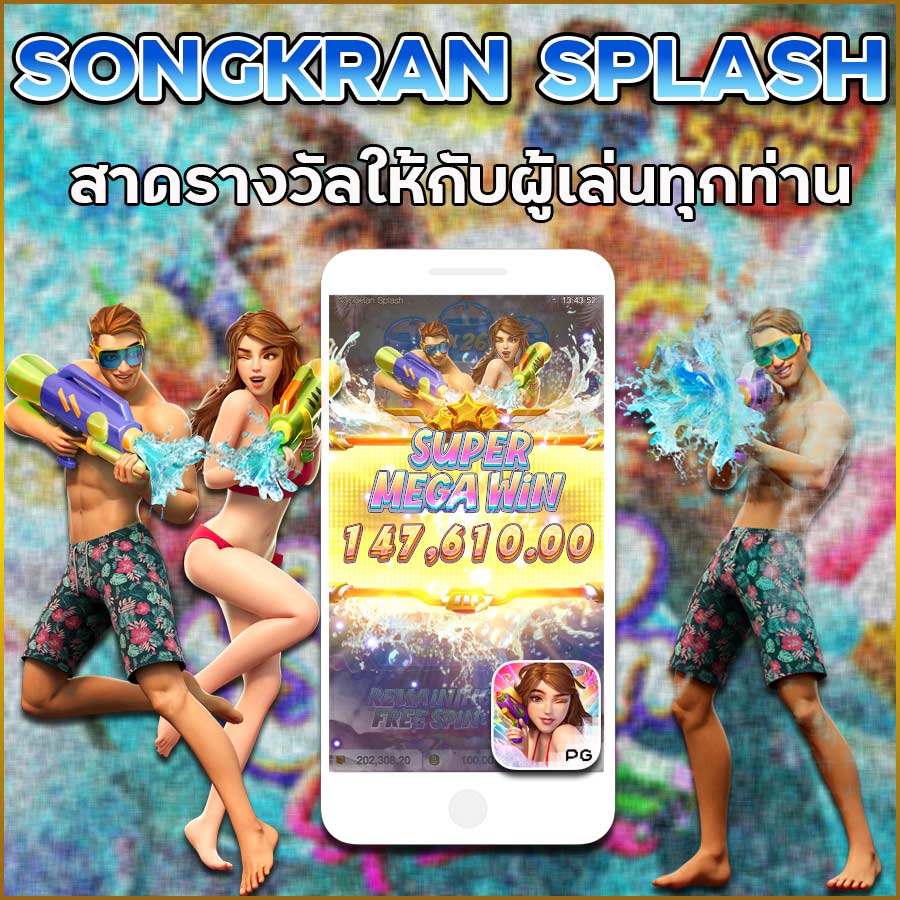 SONGKRAN SPLASH