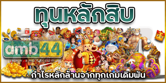 กำไรหลักล้าน