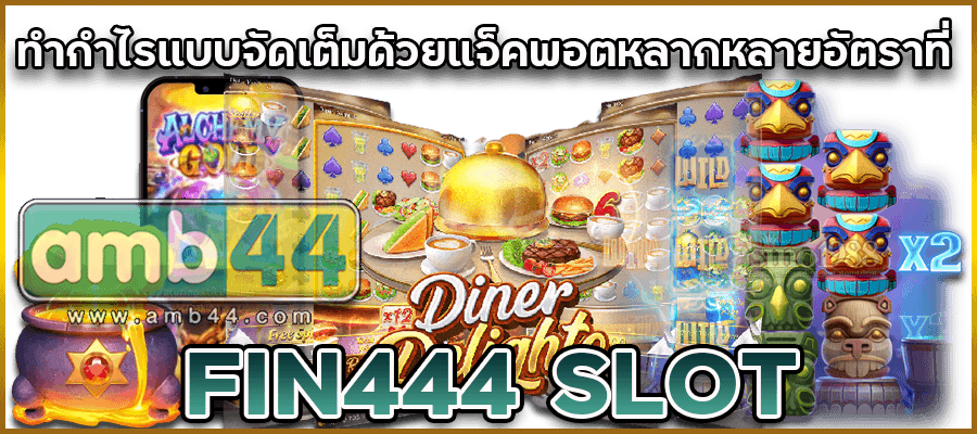 แจ็คพอต