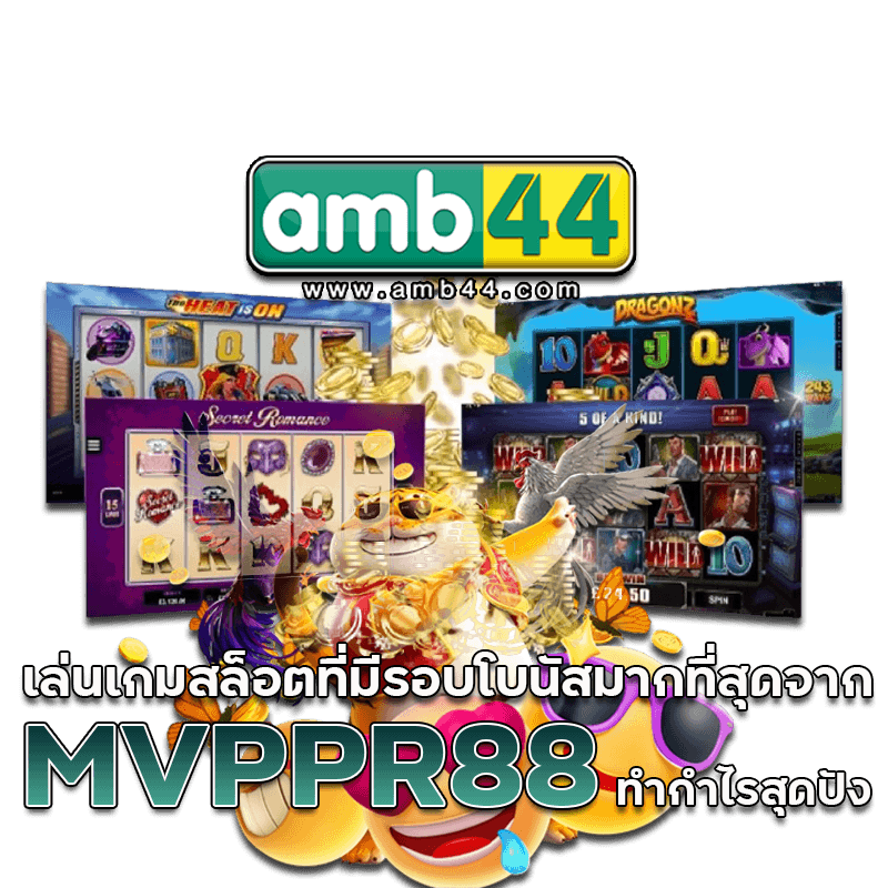 โบนัสมากที่สุด
