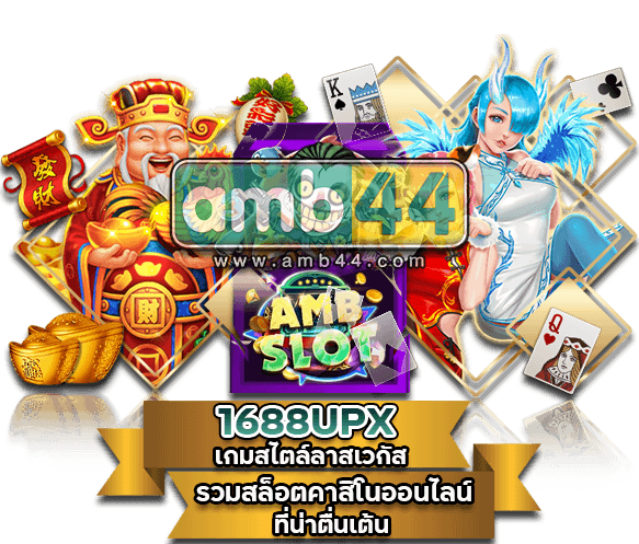 1688UPX
