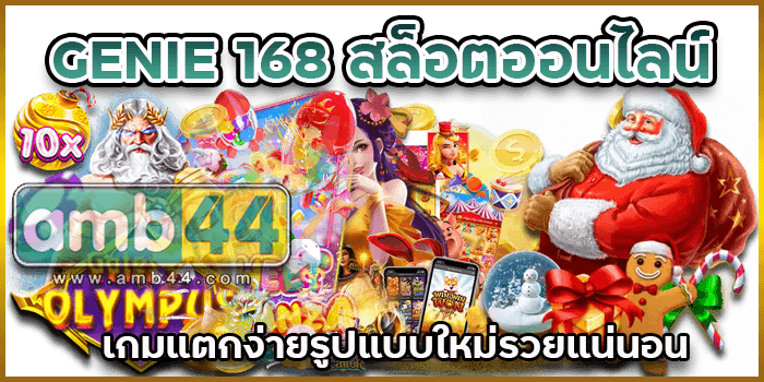 เกมแตกง่าย