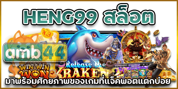 แจ็คพอตแตก