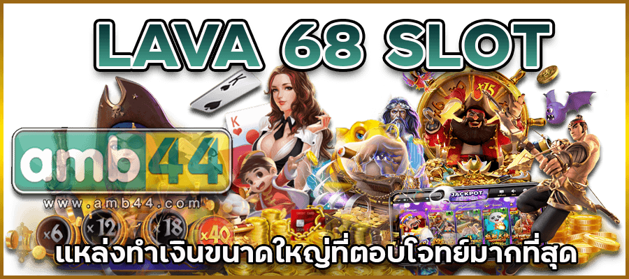 แหล่งทำเงิน