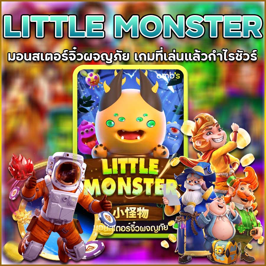 LITTLE MONSTER