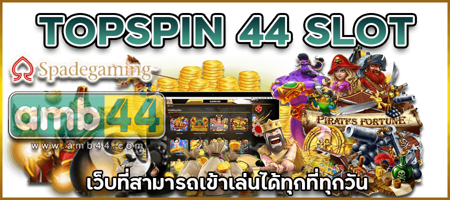 เล่นได้ทุกวัน