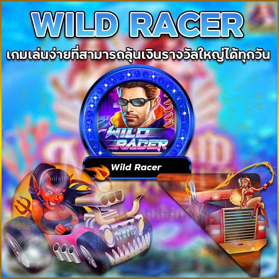 WILD RACER