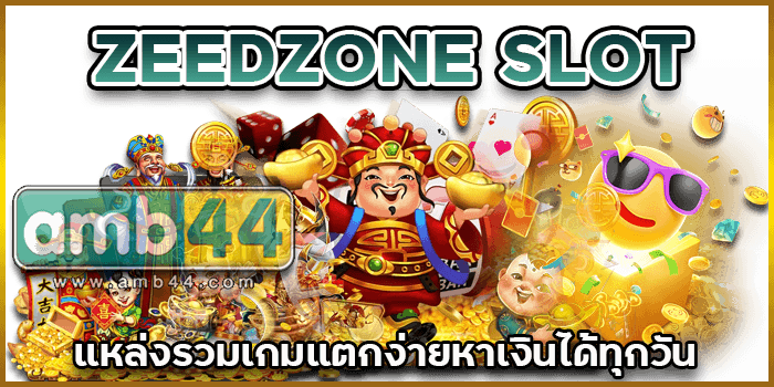 เกมแตก