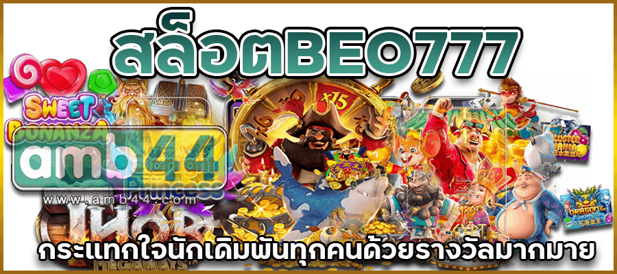 รางวัลมากมาย