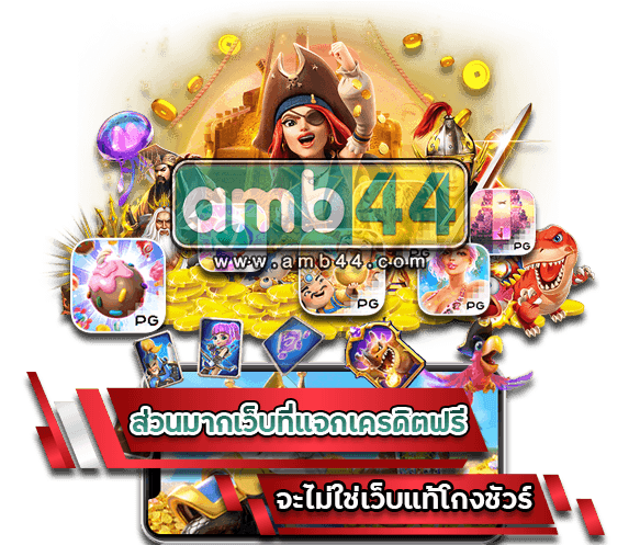 เว็บแท้