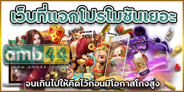 โปรโมชัน