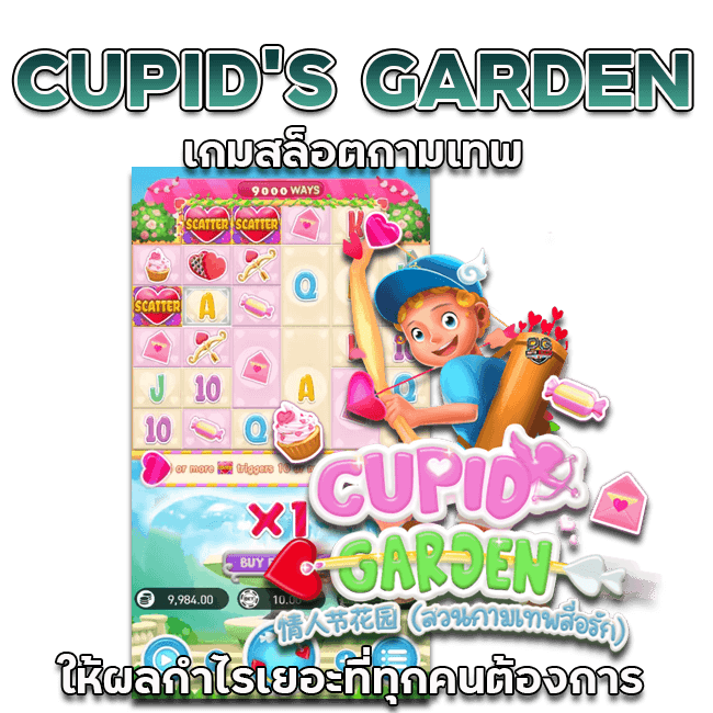 CUPID'S GARDEN