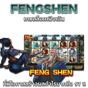 FENGSHEN
