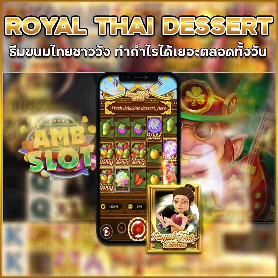 ROYAL THAI DESSERT
