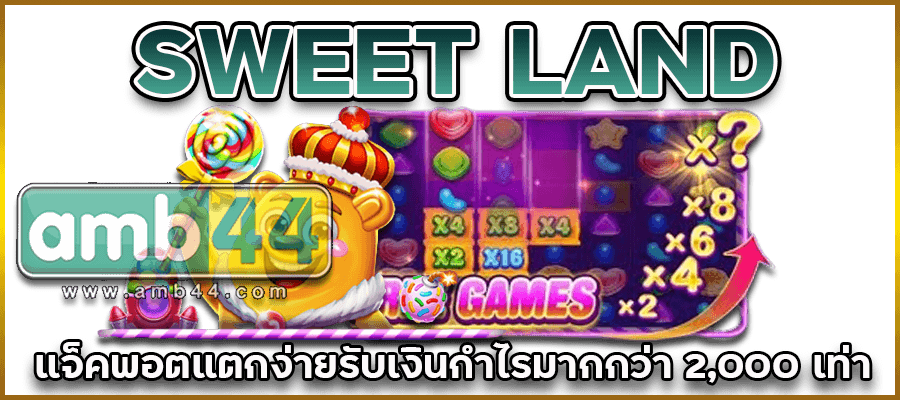แจ็คพอตแตก