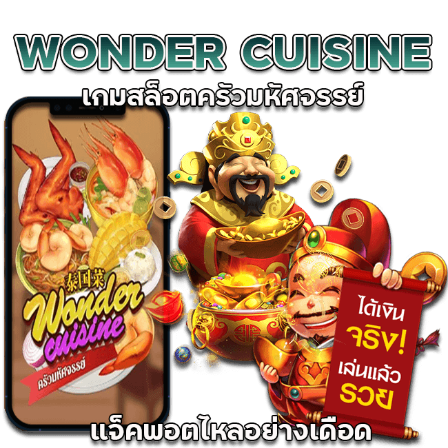 WONDER CUISINE