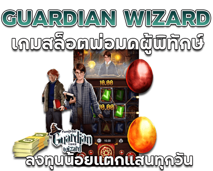 GUARDIAN WIZARD