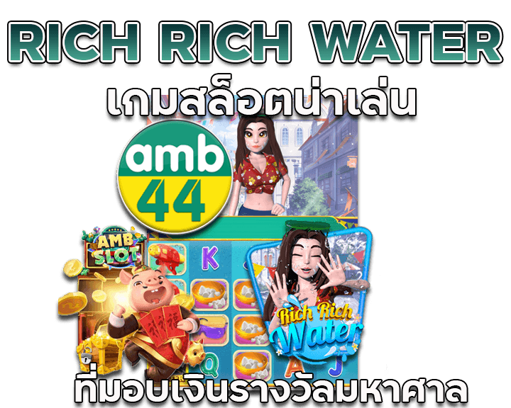 RICH RICH WATER