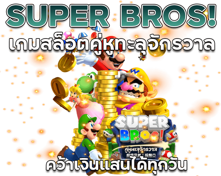 SUPER BROS