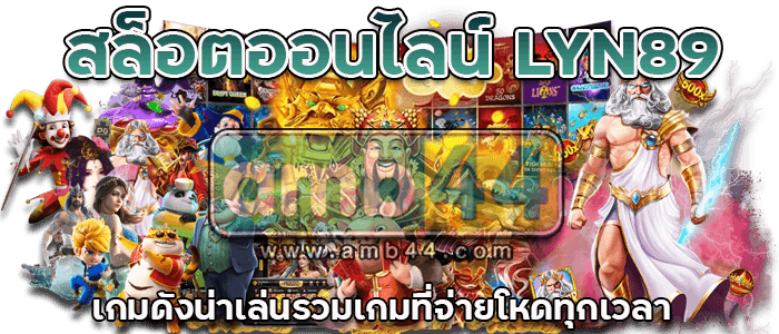 รวมเกมจ่ายโหด