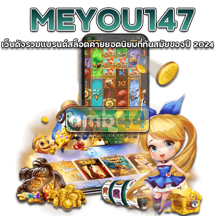 MEYOU147