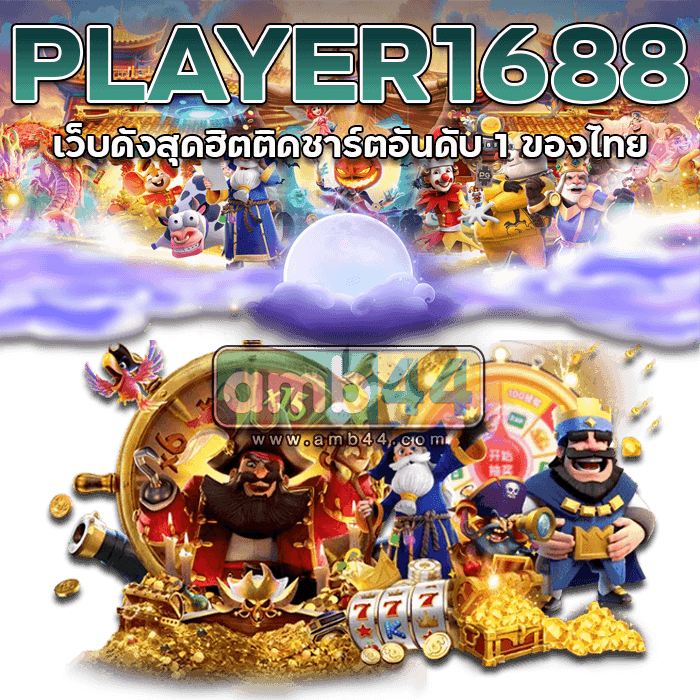PLAYER1688