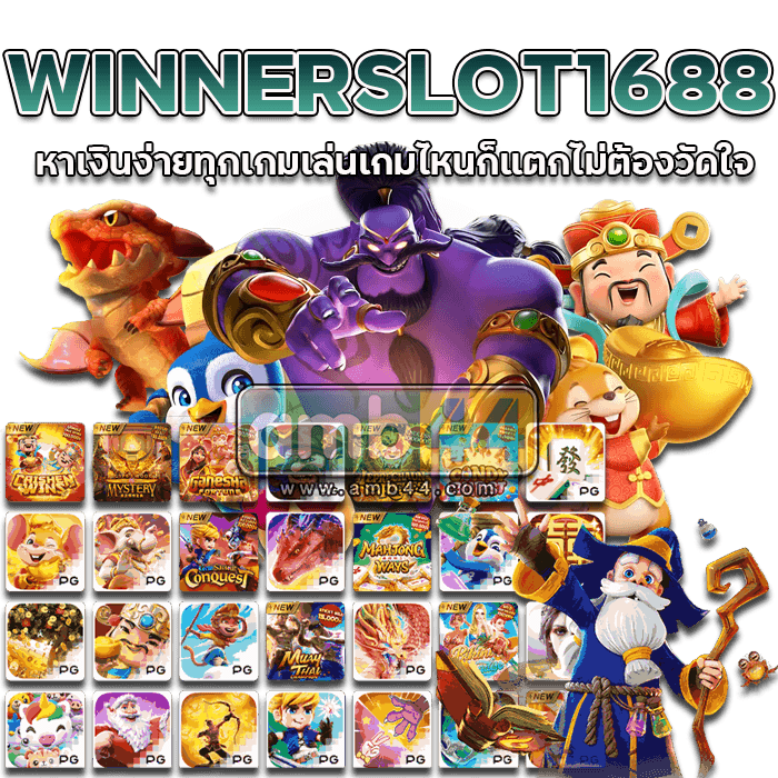 WINNERSLOT1688