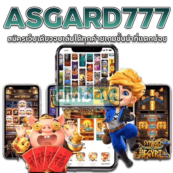 ASGARD777