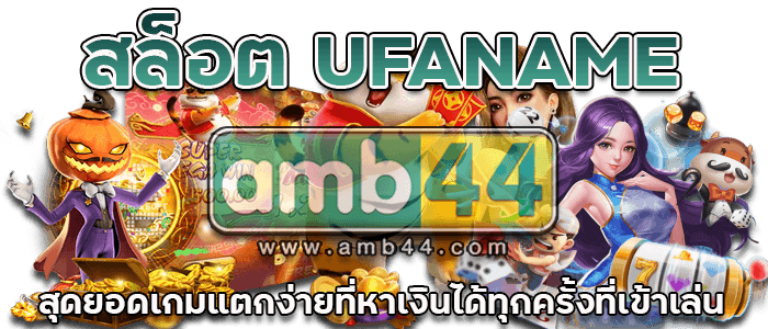 สุดยอดเกมแตก