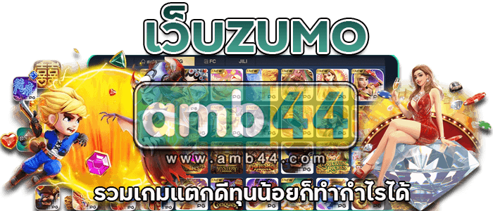 เกมแตกดี