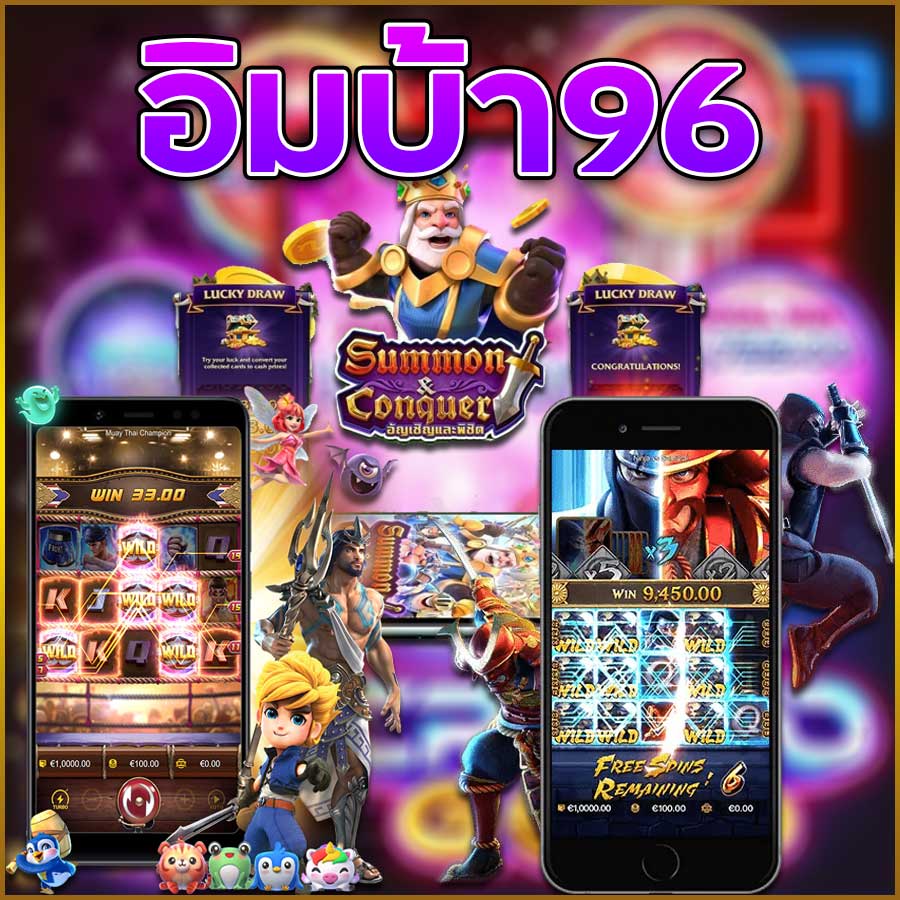 อิมบ้า96