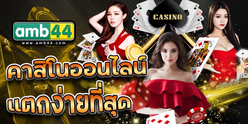 AMBBET 100-คาสิโน