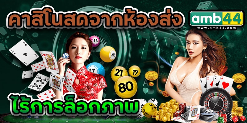 คาสิโน