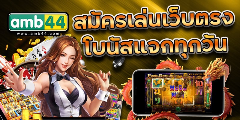 สมัคร AMBBET 100