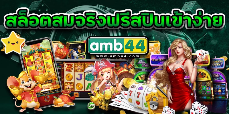 เว็บสล็อต